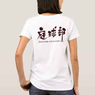 Camiseta Equipe do tênis [do Kanji]