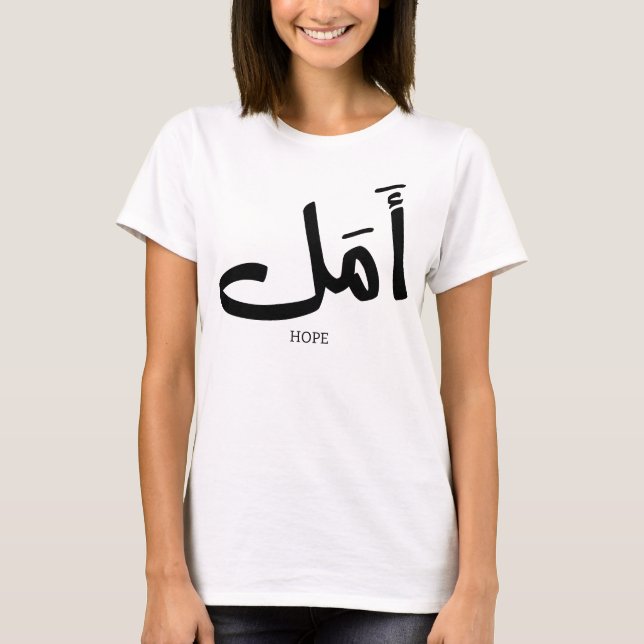 Camiseta Esperança na Caligrafia Árabe أ م ل (Frente)