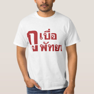 Camiseta Estou entediado de Pattaya