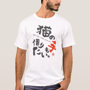 Camiseta Estou muito ocupado até para pedir ajuda a um gato
