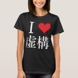 Camiseta Eu adoro Ficção - 私 は 虚 構 を 愛 し て る