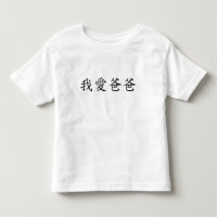 Eu adoro Pai em caracteres chineses tradicionais