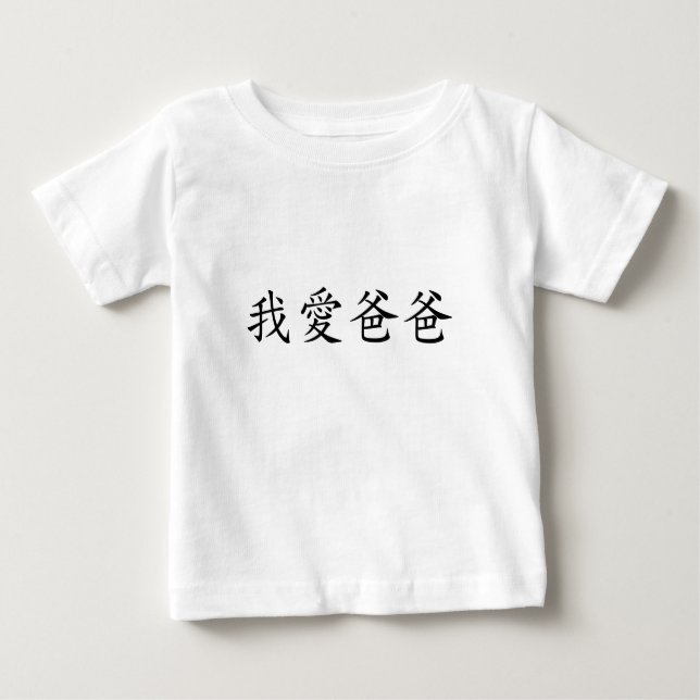 Camiseta Eu adoro Pai em caracteres chineses tradicionais (Frente)