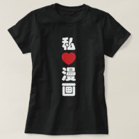 Eu Amo [Amo] Mangá 漫画 // Nihongo Japonês Kanji