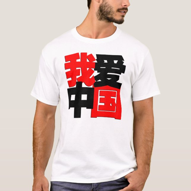 Camiseta Eu amo China em palavras chinesas (Frente)
