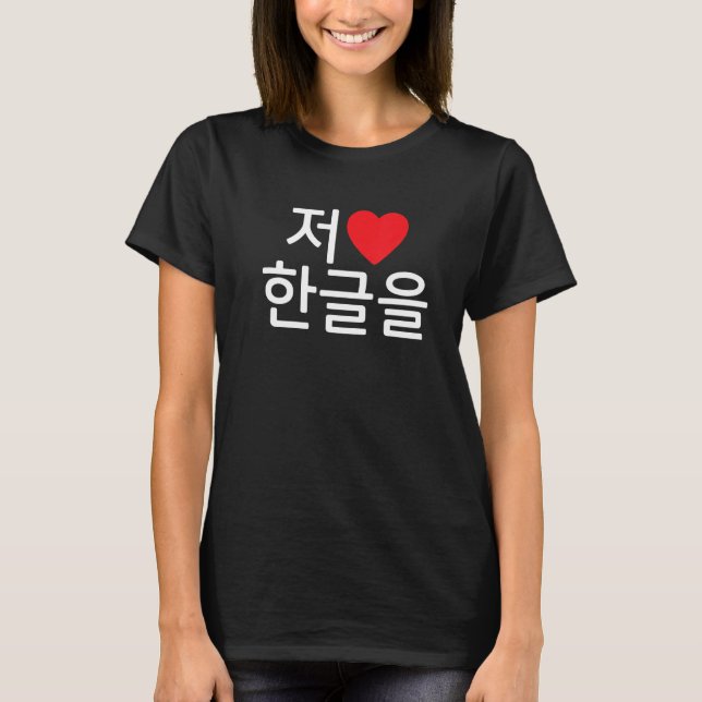 Camiseta Eu amo coreano em Hangul significa falar gangues c (Frente)
