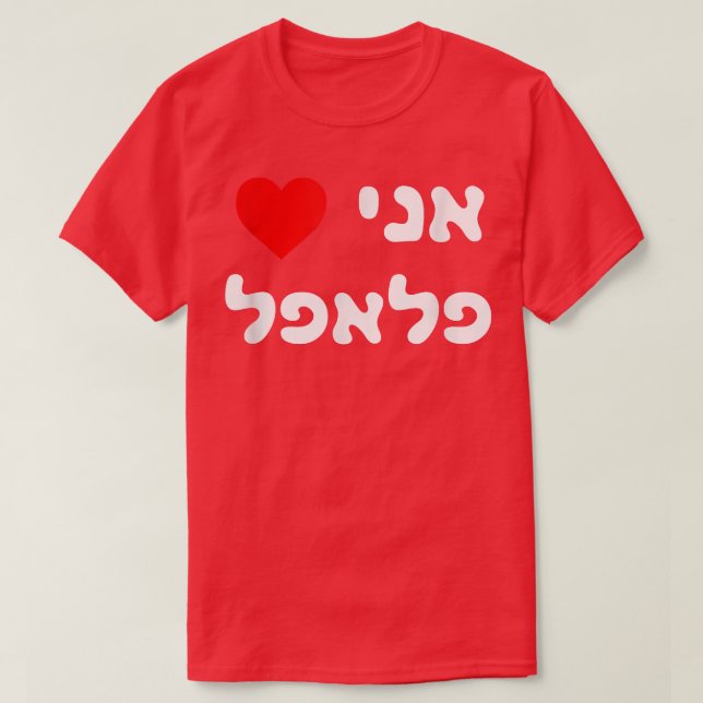 Camiseta Eu amo Falafel Hebrew Israel Street Comida Judeu V (Frente do Design)