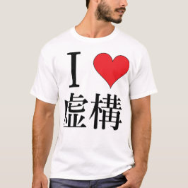 Camiseta Eu Amo Ficção 私 は 虚 構 を 愛 し て る