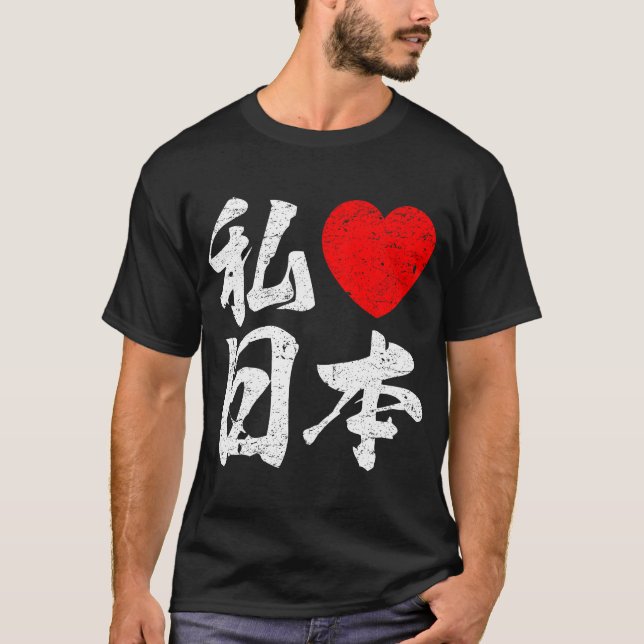 Camiseta Eu amo Japão em palavras japonesas (o Kanji (Frente)