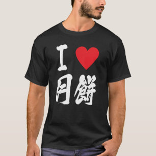 Camiseta Eu amo Mooncake 月 餅 Geppei asiático Foodie Japonês