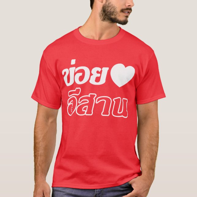Camiseta Eu amo o ♦ de Isaan escrito no ♦ tailandês do (Frente)