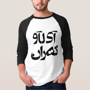 Camiseta Eu amo Tehran na escrita da persa