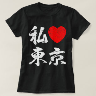 Camiseta Eu amo Tokyo em palavras japonesas (o Kanji