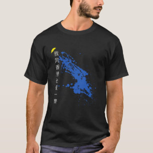 Camiseta Eu fico com os protestantes de Hong Kong