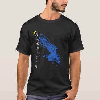 Camiseta Eu fico com os protestantes de Hong Kong