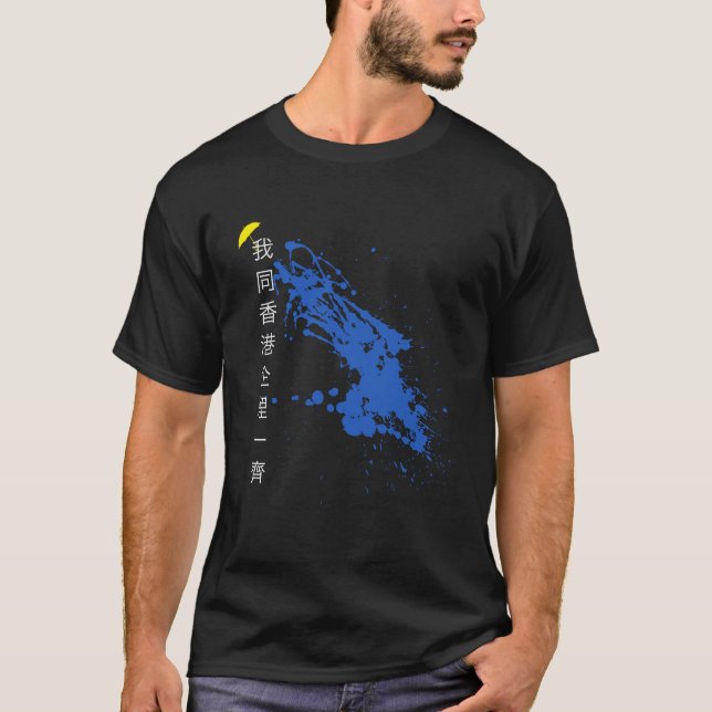 Camiseta Eu fico com os protestantes de Hong Kong (Frente)