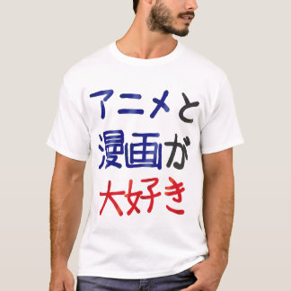 Camiseta Eu gosto de anime e manga em japonês