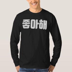 Camiseta Eu Gosto De Você Joah Na Coreia Amar Hanguk Hangul