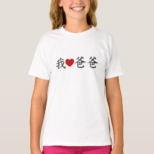 Camiseta Eu Pai Coração com Caracteres Chineses Tradicion