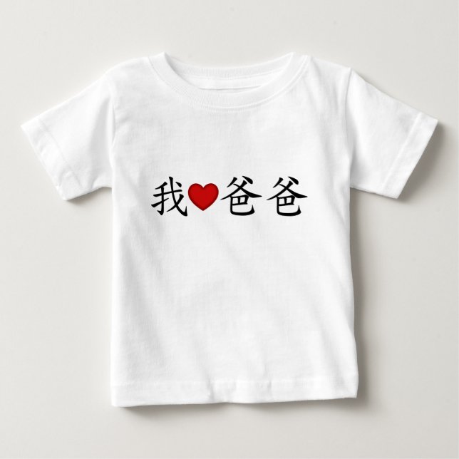 Camiseta Eu Pai Coração com Caracteres Chineses Tradicionai (Frente)