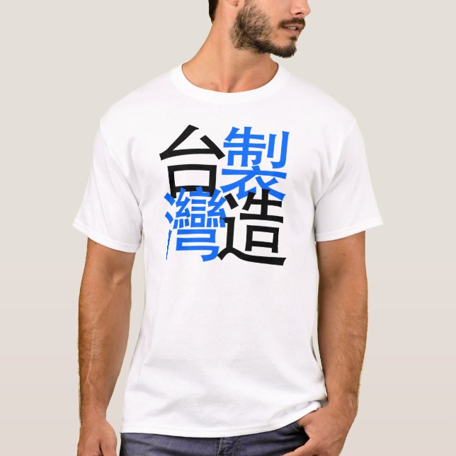Camiseta Feito em Formosa em palavras chinesas, eu amo (Frente)