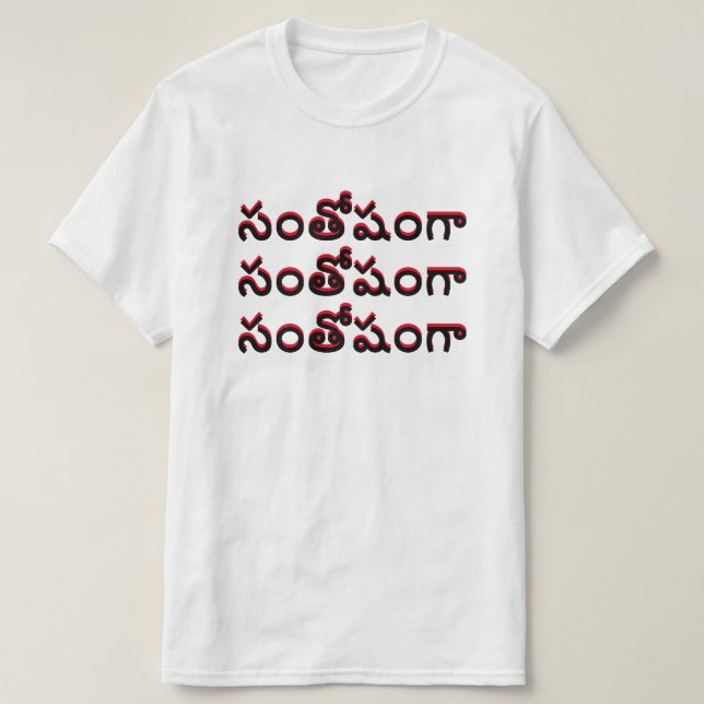Camiseta feliz em Telugu, సం తో షం గా (Frente do Design)