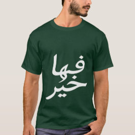 Camiseta Fiha Khair - Bênçãos no Estilo