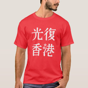 Camiseta Free Hong Kong - 光 復 香 港
