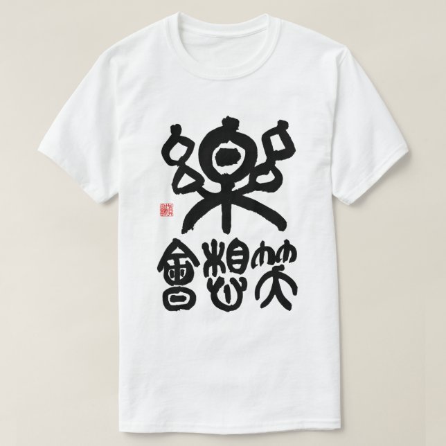 Camiseta fun, joy, and thinking about SHODO (Frente do Design)