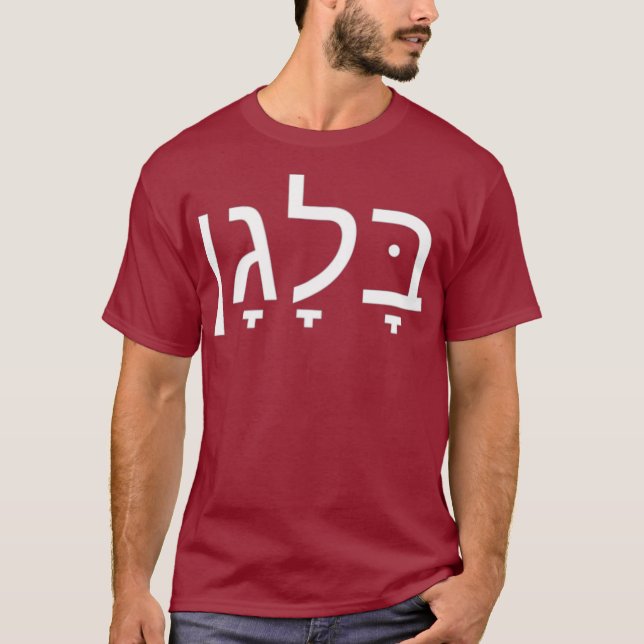 Camiseta Funny Israeli Slang In Hebrew  Balagan (Frente)