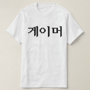 Camiseta Gamer coreano 게이머