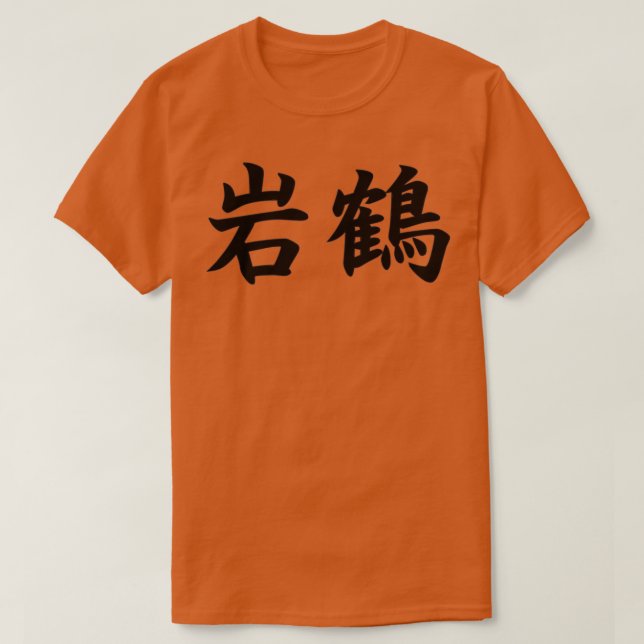 Camiseta Gankaku Shotokan Karate Kata em japonês (Frente do Design)