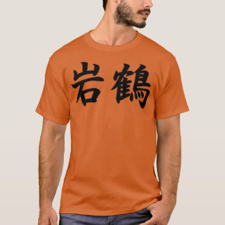 Camiseta Gankaku Shotokan Karate Kata em japonês