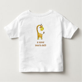 Camiseta girafa curioso