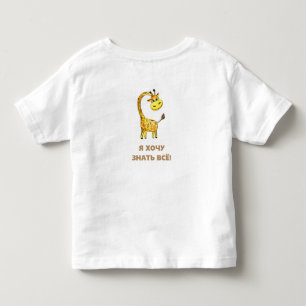 Camiseta girafa curioso