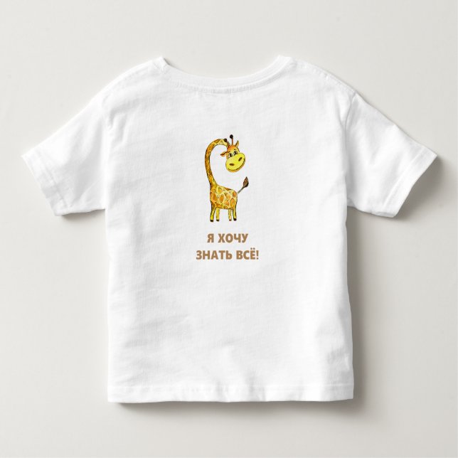 Camiseta girafa curioso (Verso)