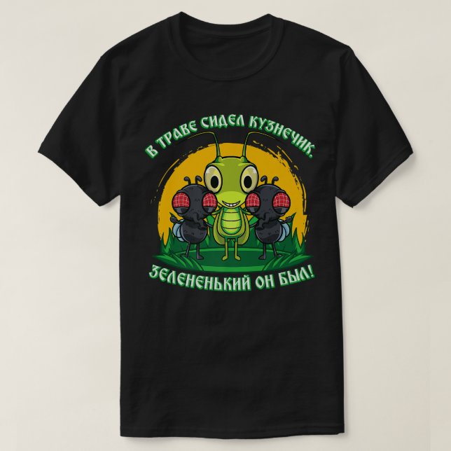 Camiseta Grasshopper Fly BFF Team Russian Cyrillic USSR Nos (Frente do Design)