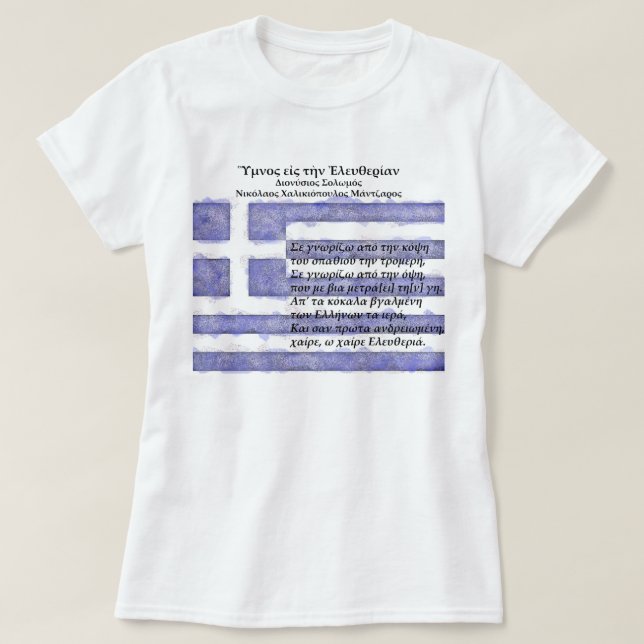 Camiseta Grécia - Ύ μtis ε  ν ε ε τ Lθ ε ί υ α (Frente do Design)
