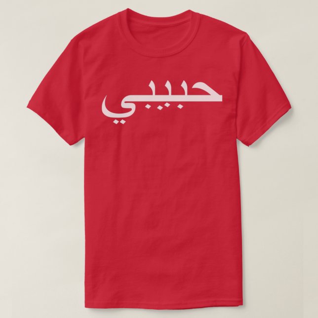 Camiseta Habibi My Love In Arabic Tattoo Typografia em Whit (Frente do Design)