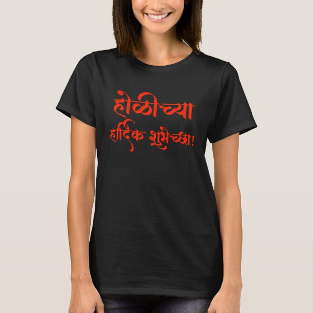 Camiseta Happy Holi in Sanskrit India Hindu Festival (Frente)