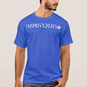 Camiseta Hashtag Happy Chanukah em Hebraico Hanukkah Sameac