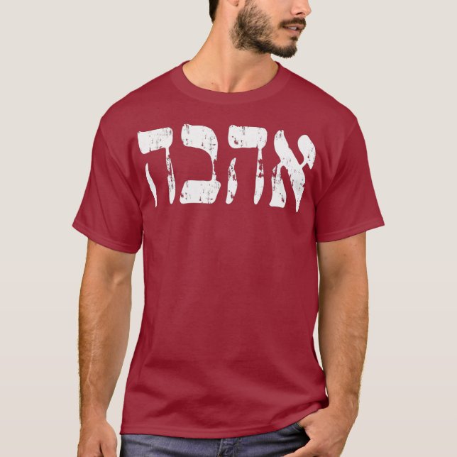Camiseta Hebraico Ahava Love em hebraico - letra Israel (Frente)