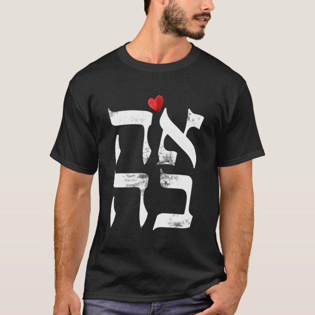 Camiseta Hebraico Ahava Love in Hebraico - Letra israelita  (Frente)