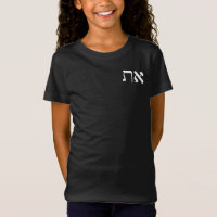 Hebraico Aleph Tav White T Shirt