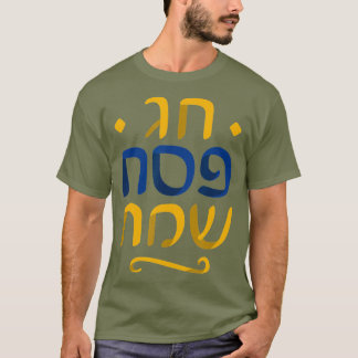 Camiseta Hebraico Feliz Pesach Chag Pesach Sameach