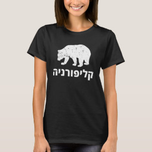 Camiseta Hebraico, judeu americano, estado da Califórnia Be