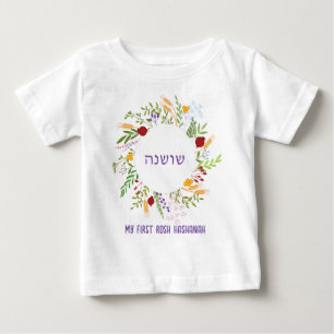 Camiseta Hebraico Nome Minha Primeira Rosh Hashana Jewish A