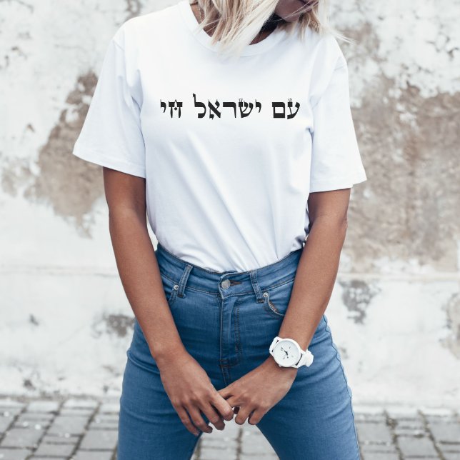 Camiseta Hebrew Am Yisrael Chai, fique em pé com Israel (Criador carregado)