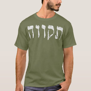 Camiseta Hebrew Hope Tikva em hebraico - letra Israel