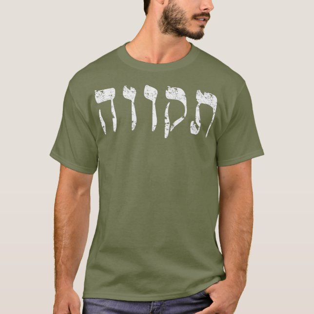 Camiseta Hebrew Hope Tikva em hebraico - letra Israel (Frente)